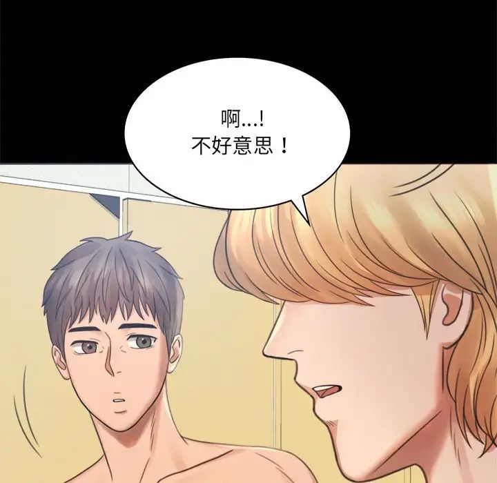 《背叛的开始》漫画 第2話