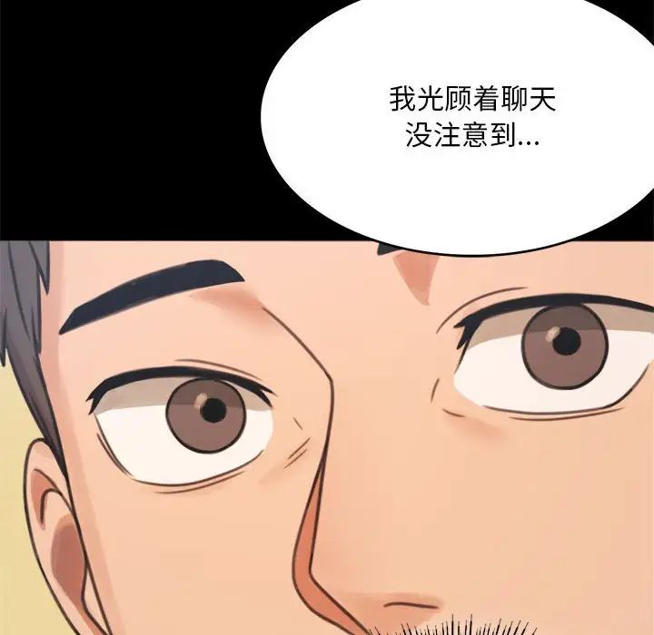 《背叛的开始》漫画 第2話