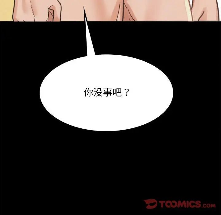 《背叛的开始》漫画 第2話