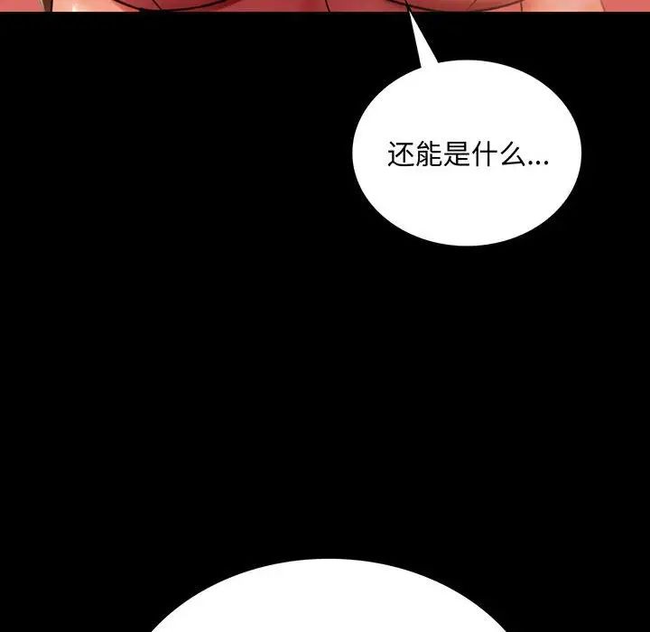 《背叛的开始》漫画 第20話