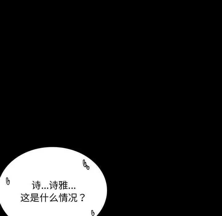 《背叛的开始》漫画 第20話