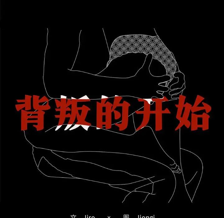 《背叛的开始》漫画 第20話