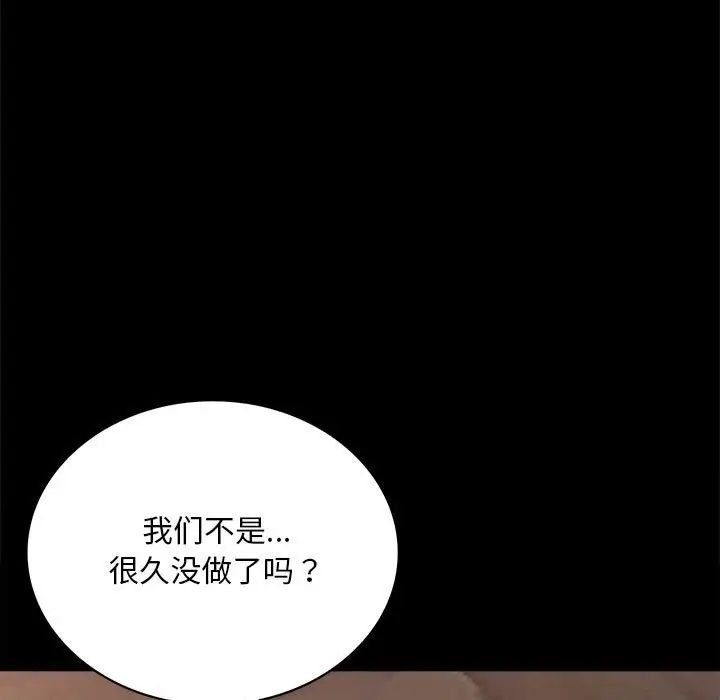 《背叛的开始》漫画 第20話