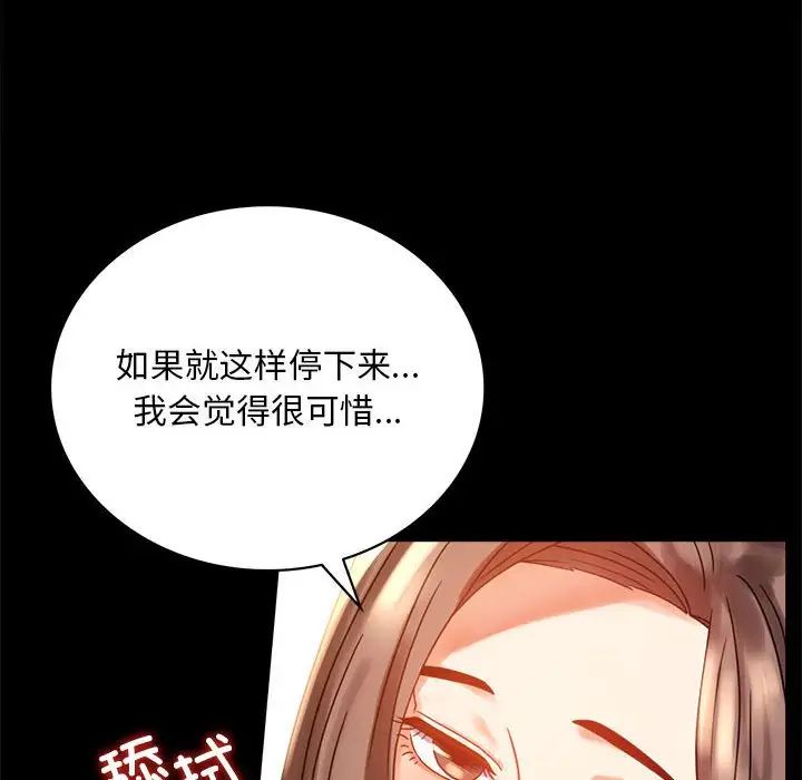 《背叛的开始》漫画 第20話