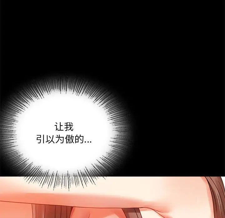 《背叛的开始》漫画 第20話