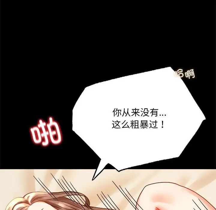 《背叛的开始》漫画 第20話