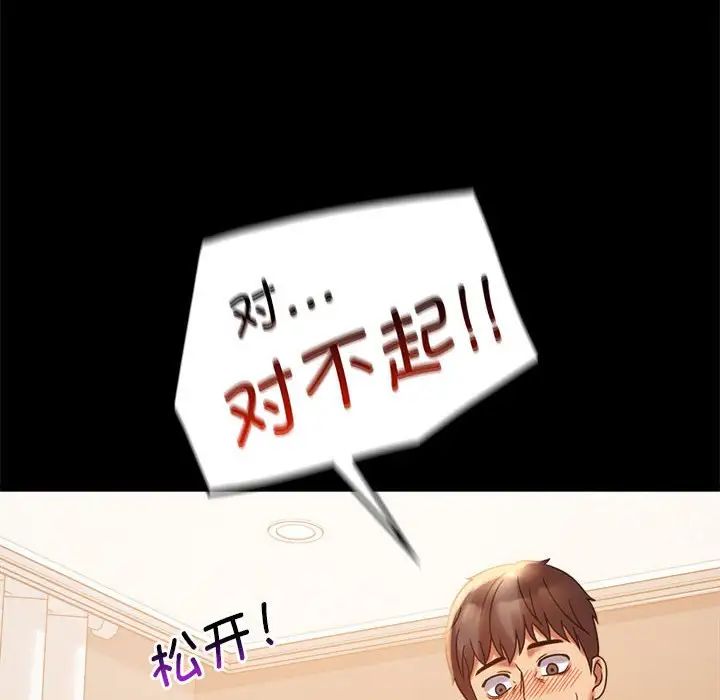 《背叛的开始》漫画 第20話
