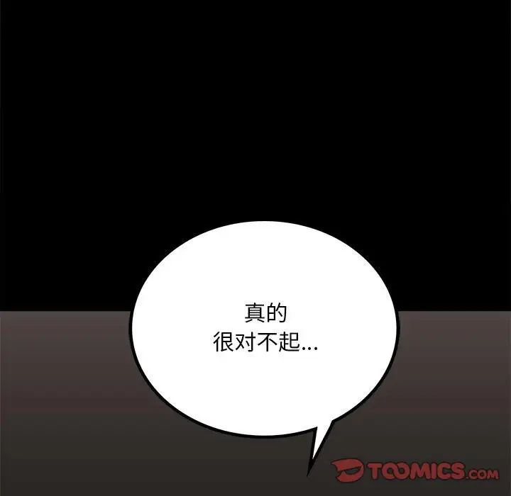 《背叛的开始》漫画 第20話