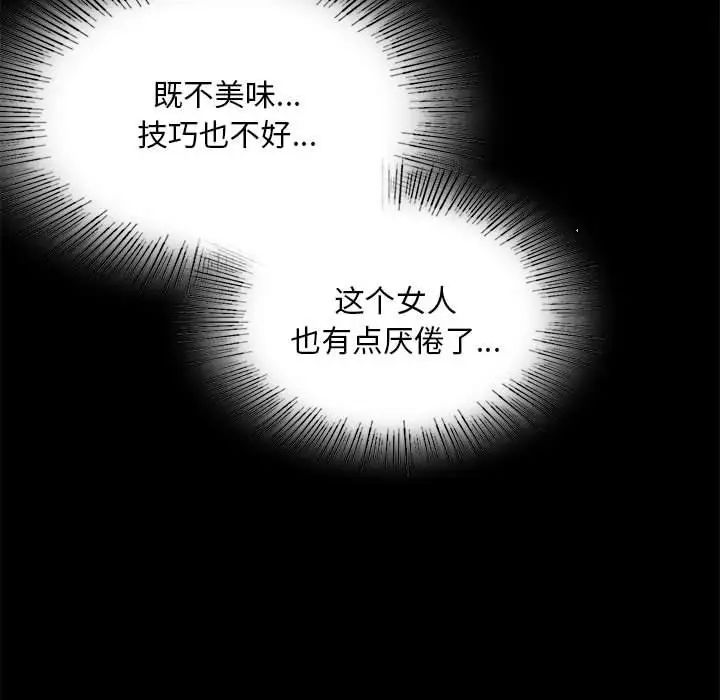 《背叛的开始》漫画 第20話