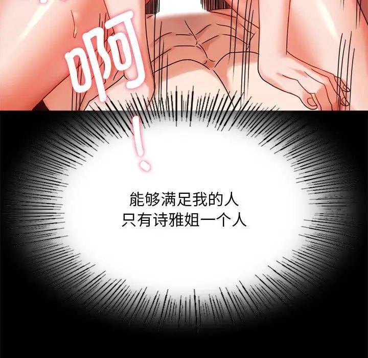 《背叛的开始》漫画 第20話