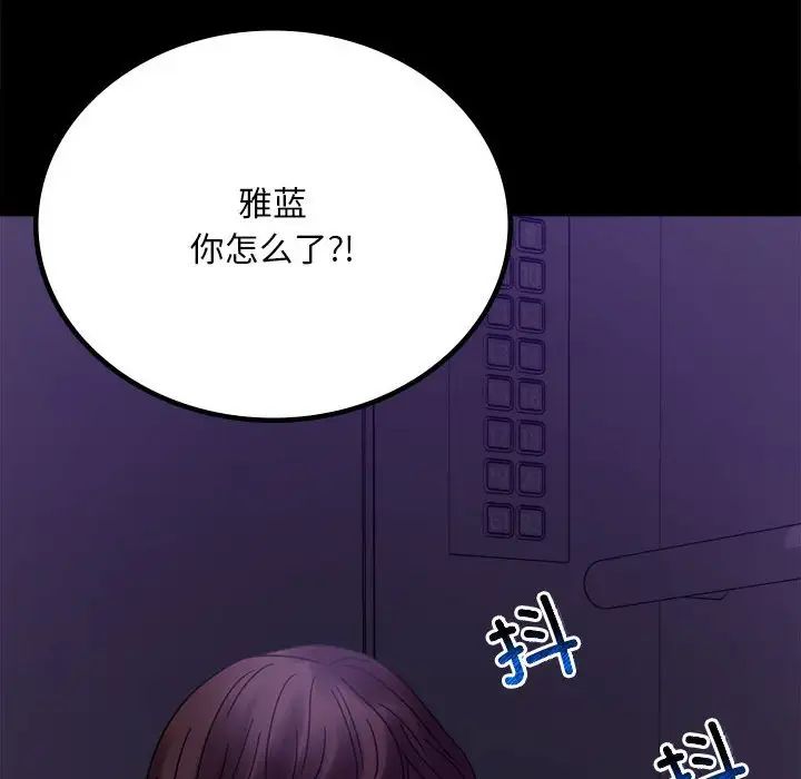 《背叛的开始》漫画 第20話