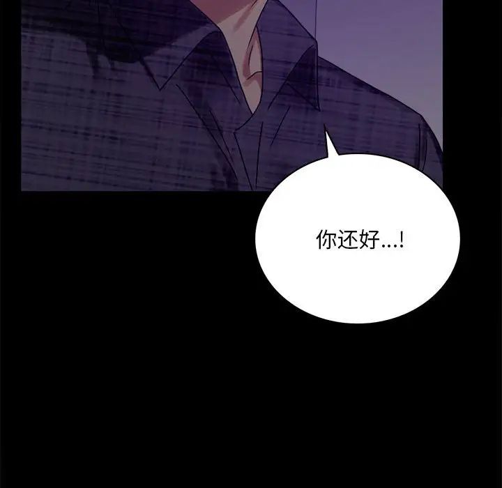 《背叛的开始》漫画 第20話