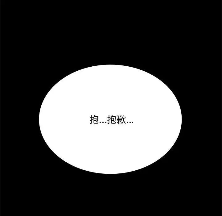 《背叛的开始》漫画 第20話