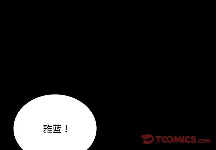 《背叛的开始》漫画 第21話