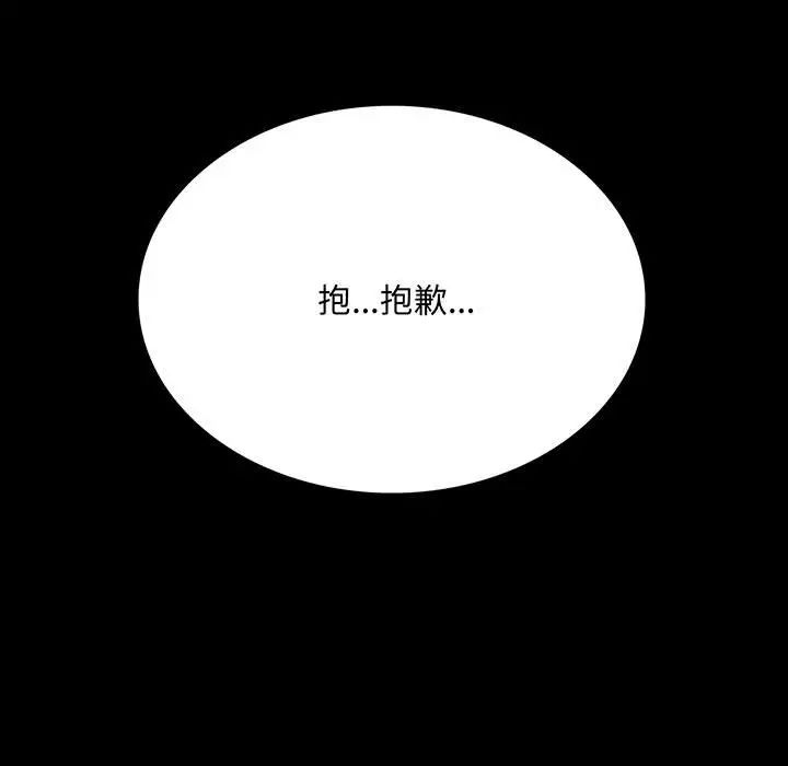 《背叛的开始》漫画 第21話