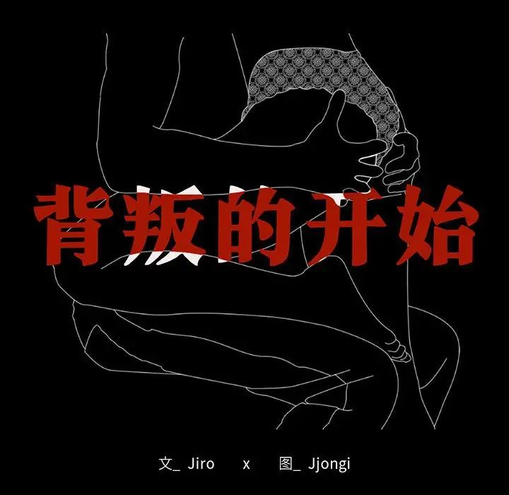 《背叛的开始》漫画 第21話