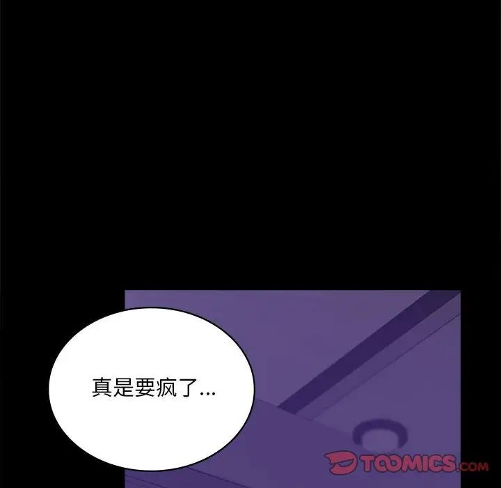 《背叛的开始》漫画 第21話