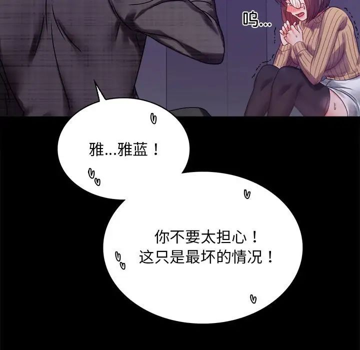 《背叛的开始》漫画 第21話