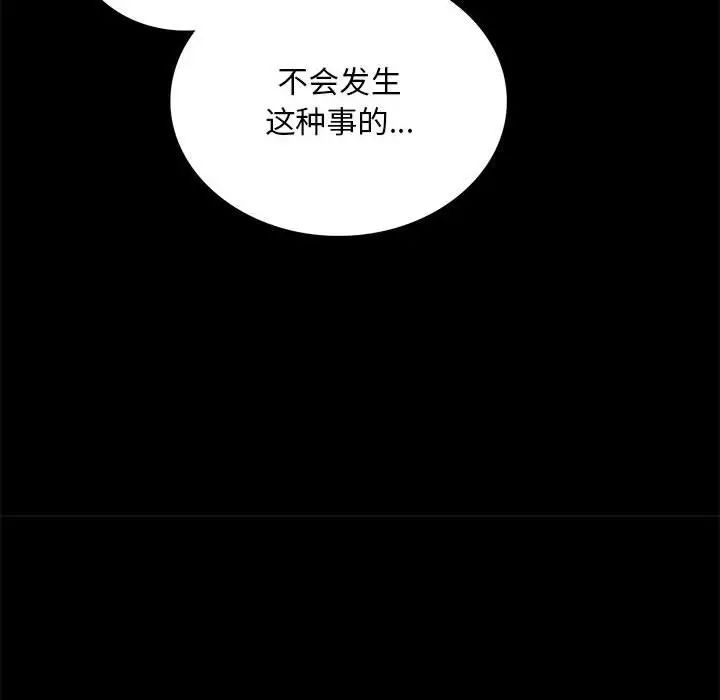 《背叛的开始》漫画 第21話