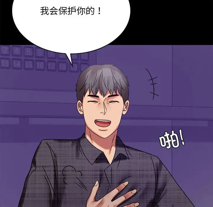 《背叛的开始》漫画 第21話