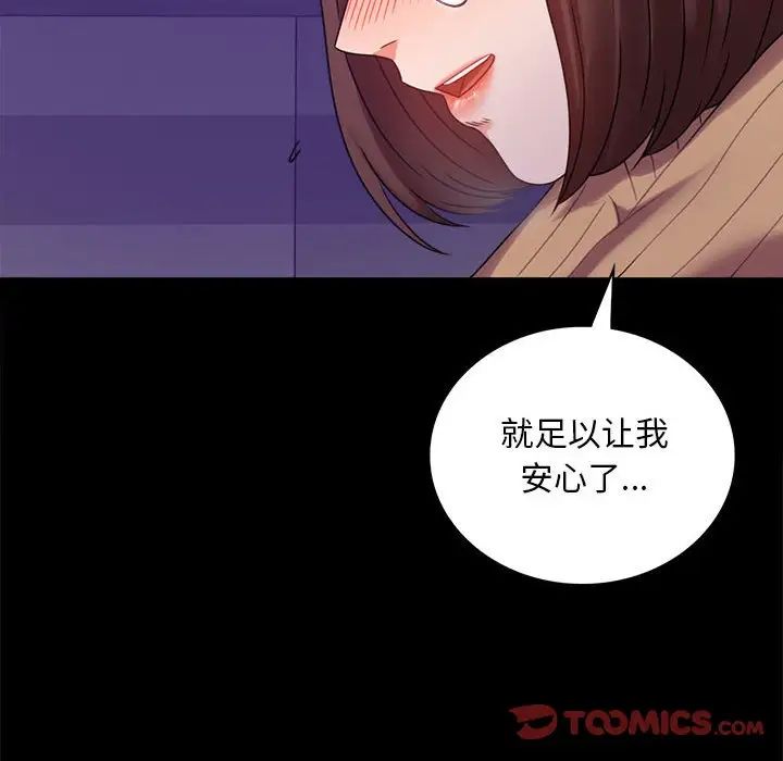 《背叛的开始》漫画 第21話