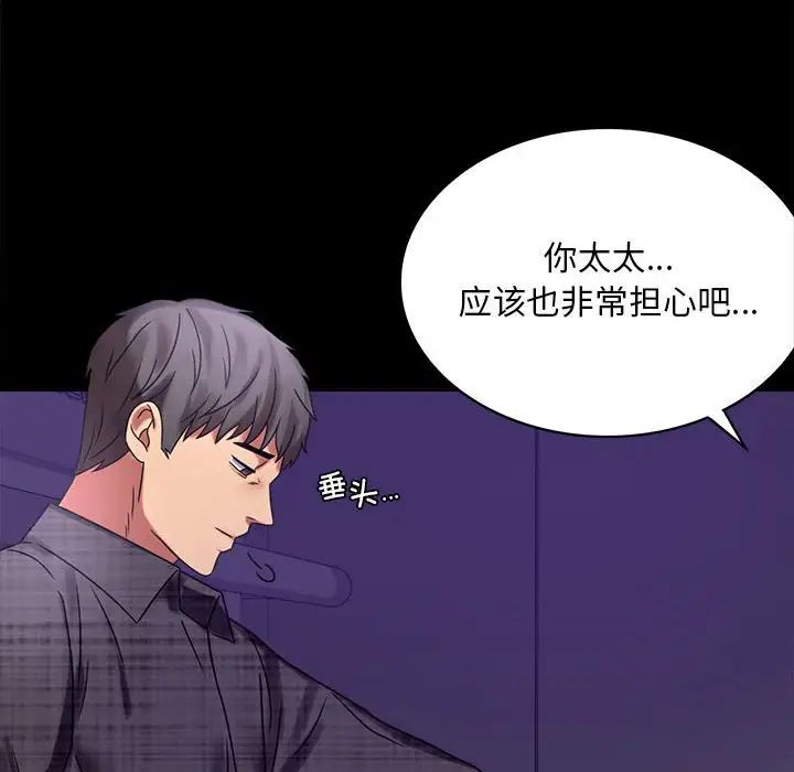 《背叛的开始》漫画 第21話