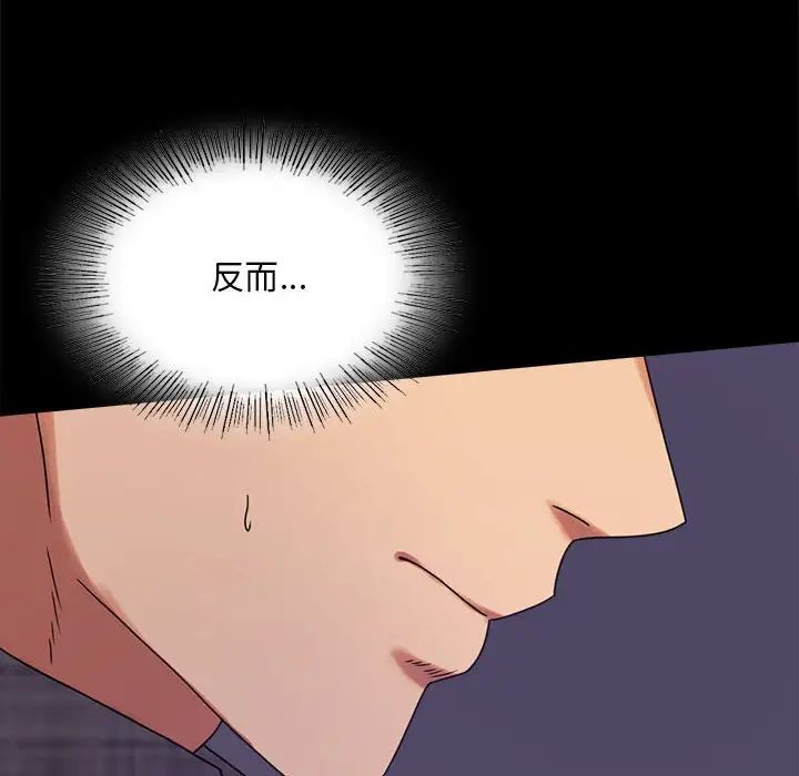 《背叛的开始》漫画 第21話