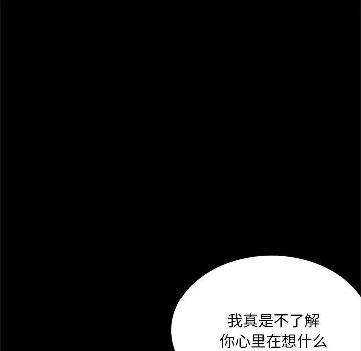 《背叛的开始》漫画 第21話