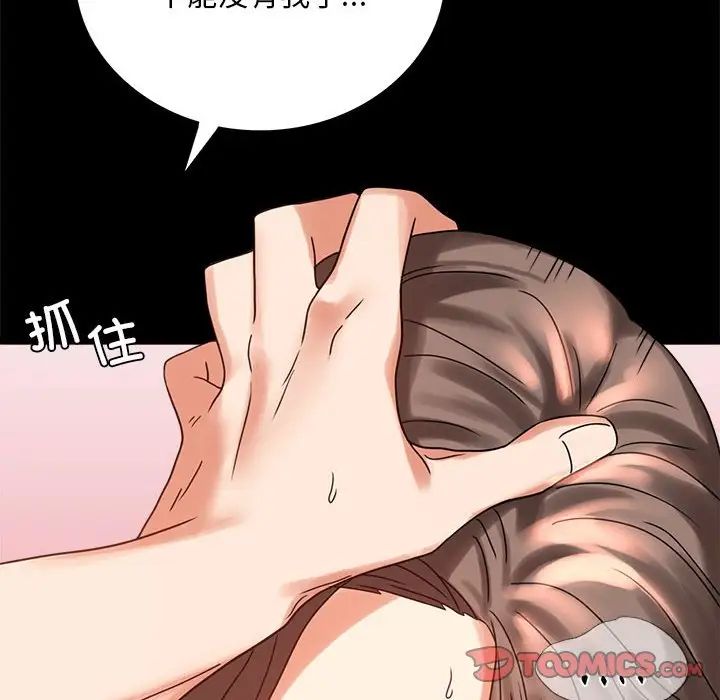 《背叛的开始》漫画 第21話