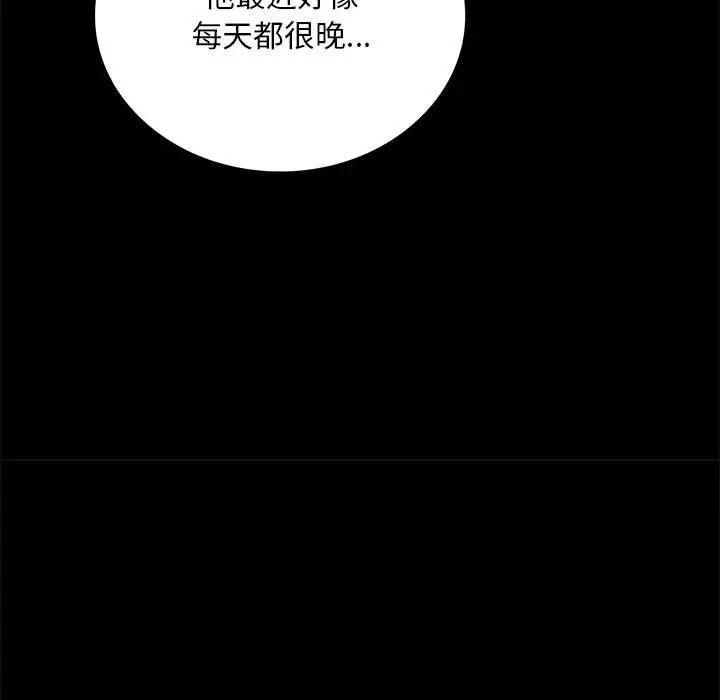 《背叛的开始》漫画 第21話