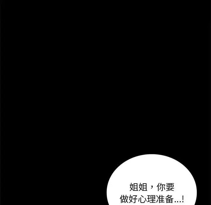 《背叛的开始》漫画 第21話