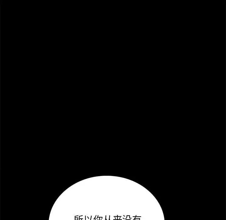 《背叛的开始》漫画 第21話