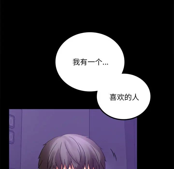 《背叛的开始》漫画 第21話