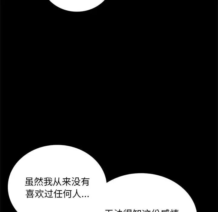 《背叛的开始》漫画 第21話