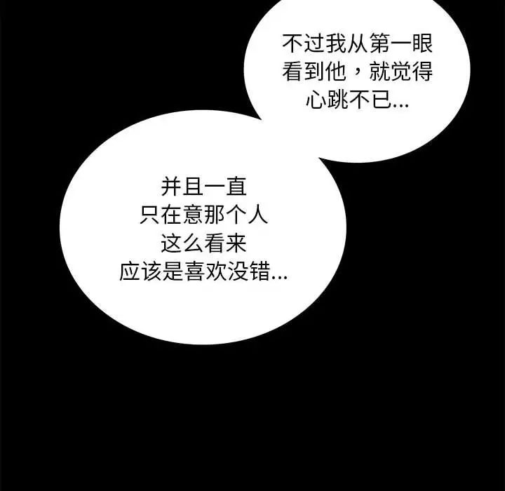 《背叛的开始》漫画 第21話