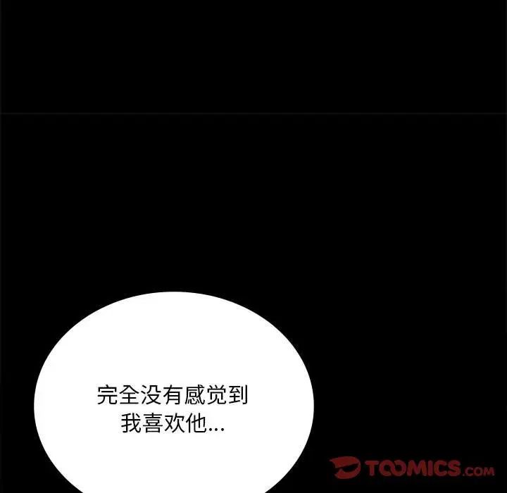《背叛的开始》漫画 第21話