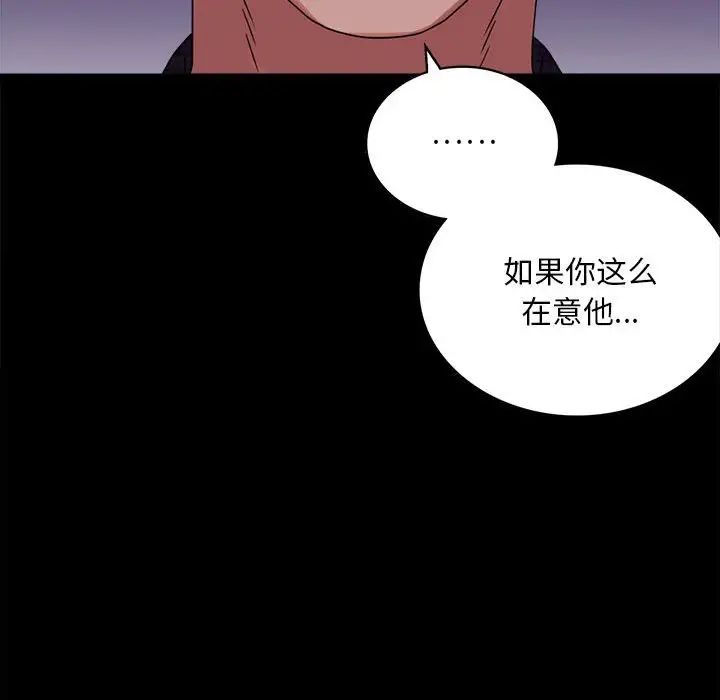 《背叛的开始》漫画 第21話