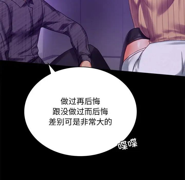 《背叛的开始》漫画 第21話