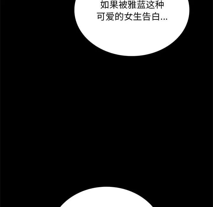 《背叛的开始》漫画 第21話