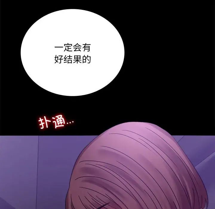 《背叛的开始》漫画 第21話