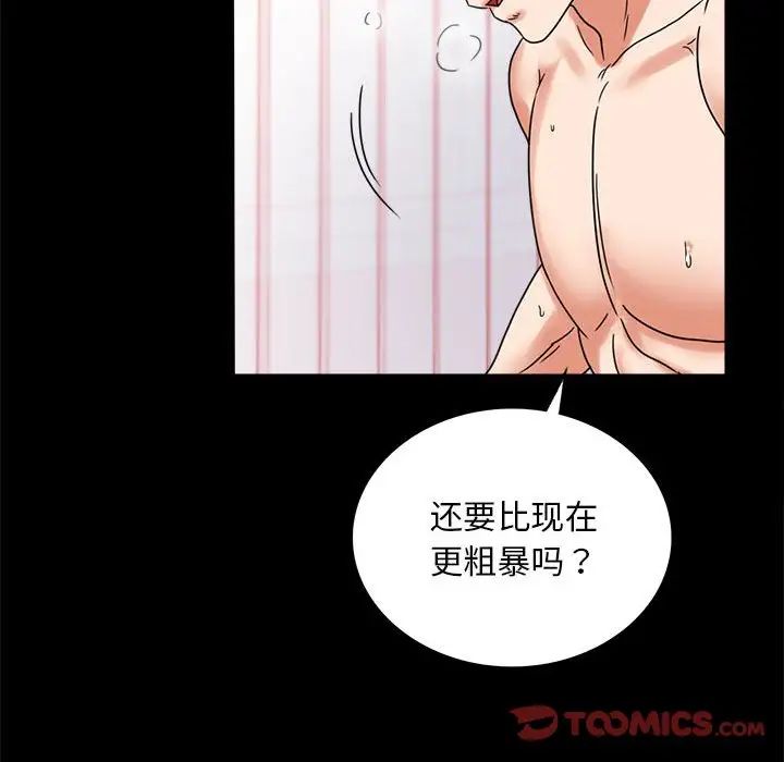 《背叛的开始》漫画 第21話