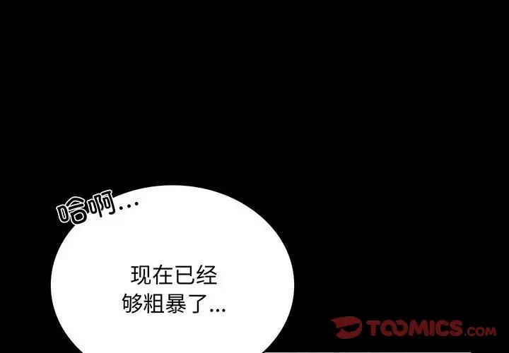 《背叛的开始》漫画 第22話