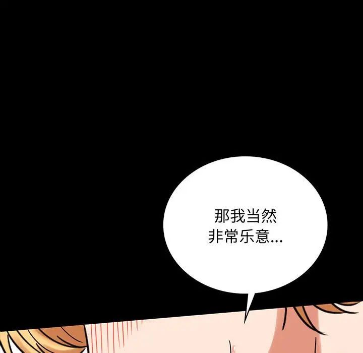 《背叛的开始》漫画 第22話