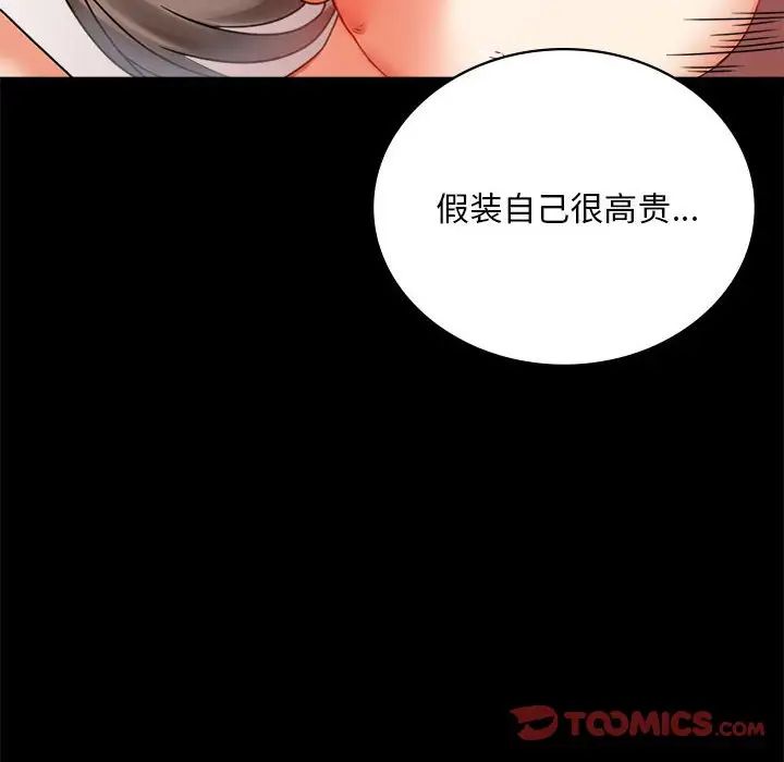 《背叛的开始》漫画 第22話