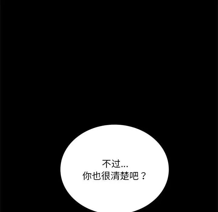 《背叛的开始》漫画 第22話