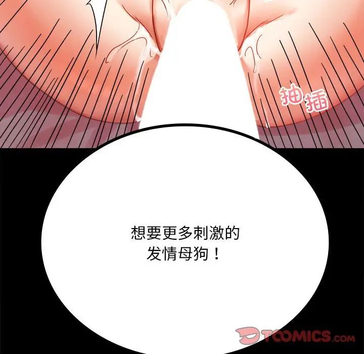 《背叛的开始》漫画 第22話