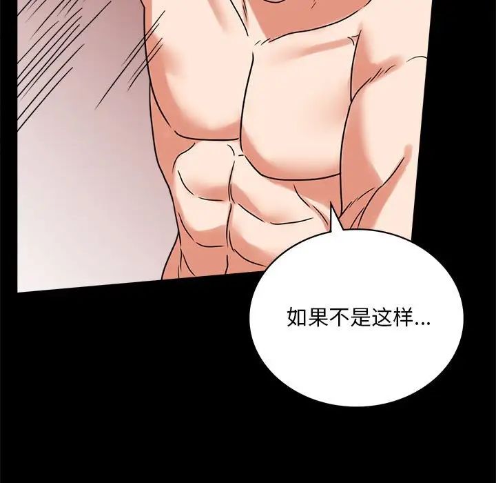 《背叛的开始》漫画 第22話