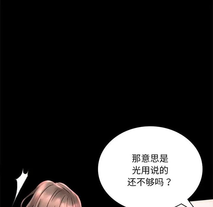 《背叛的开始》漫画 第22話