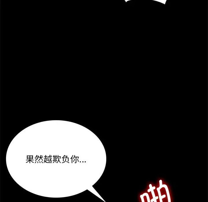 《背叛的开始》漫画 第22話