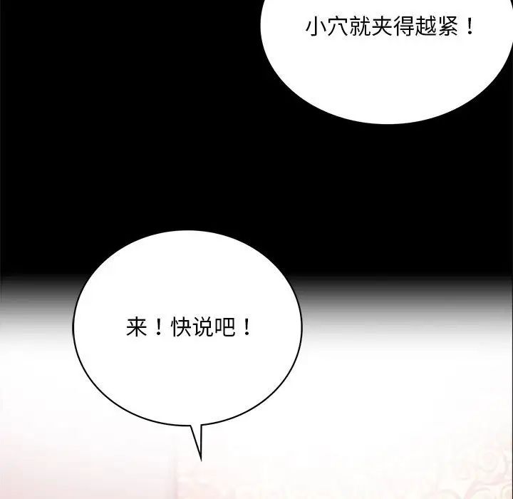 《背叛的开始》漫画 第22話